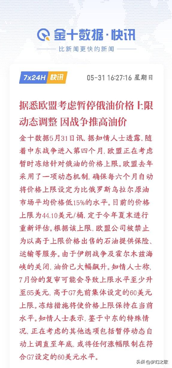 即使现在欧洲因为油价上涨通胀，欧洲也是优先制裁大俄
欧盟之前定了规矩：俄罗斯原油