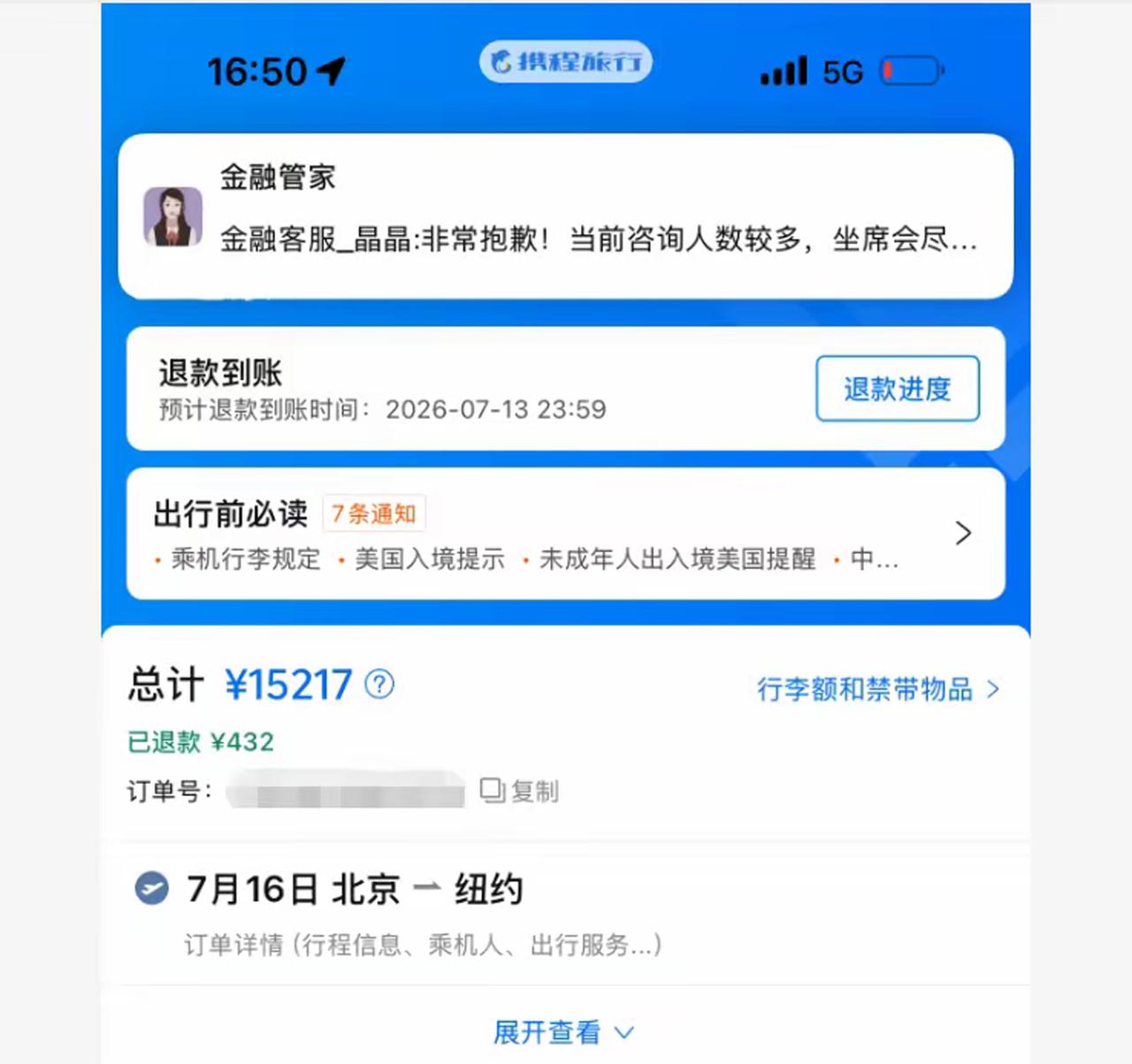 【1.5万机票提前退票仅退432元！周兆成：高额退改属于格式条款，重要义务必须醒