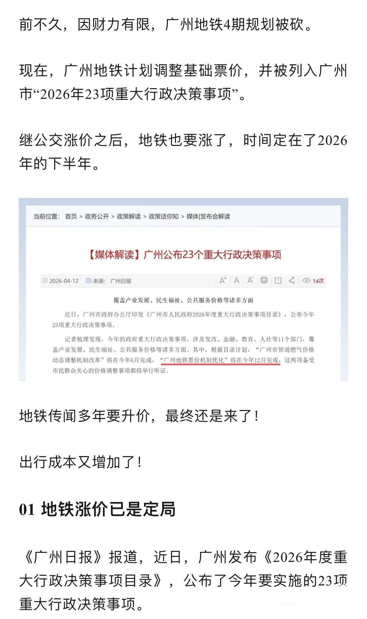 广州地铁又又又涨价了？

房租涨了、挂号费涨了、哈啰涨了、这边的高铁也是很贵的，