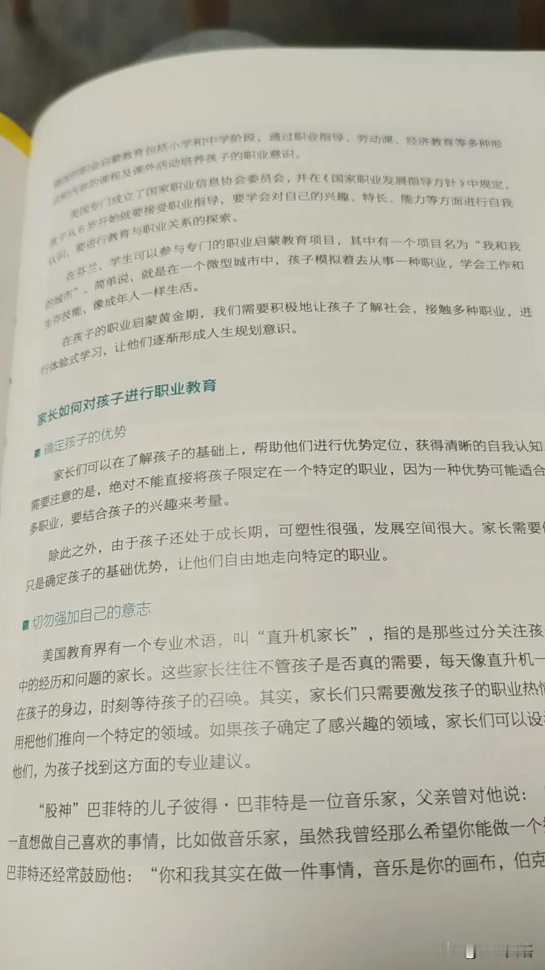 孩子的职业体验，职业成长，在人工智能催发下，需要建立长期学习的目标，并非某一个大