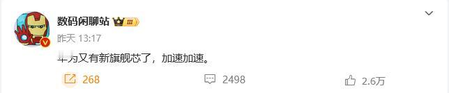 不是麒麟9000！

华为全新的大招马上就要来了！

余承东这是憋了波大的啊，华