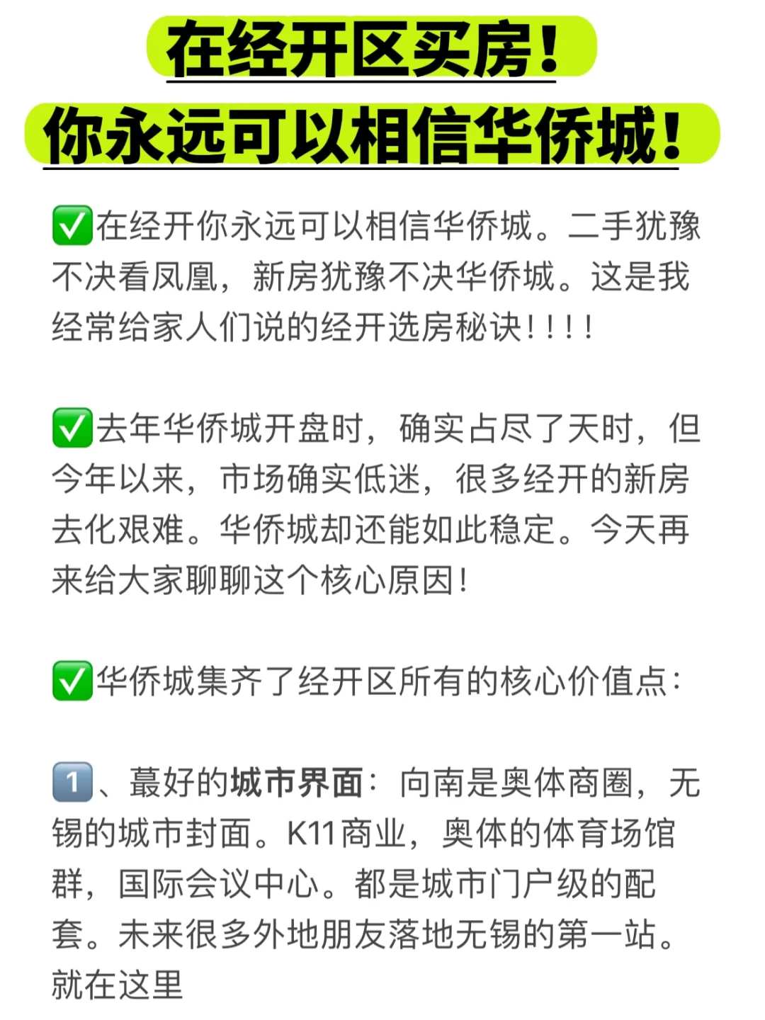 在经开区买房！你永远可以相信华侨城！