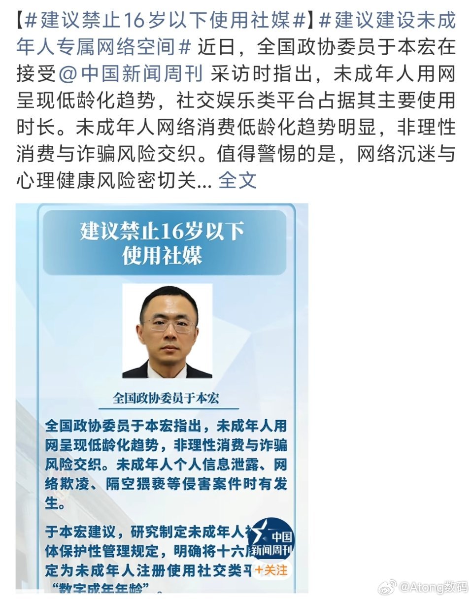 建议禁止16岁以下使用社媒说实话，我不太赞同这种一刀切的做法AI时代都到这步了，