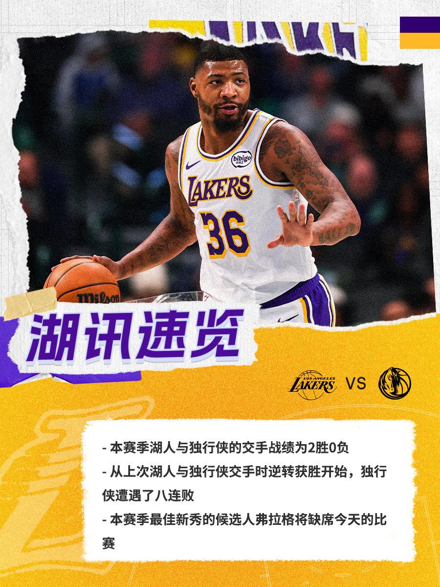 「湖讯速览」独行侠vs湖人 湖人国度