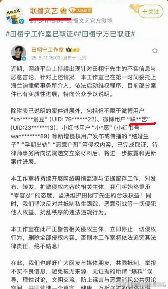 好幽默～ 发了以后发现自己也在被告名单 田栩宁告了联播文艺 ​​​