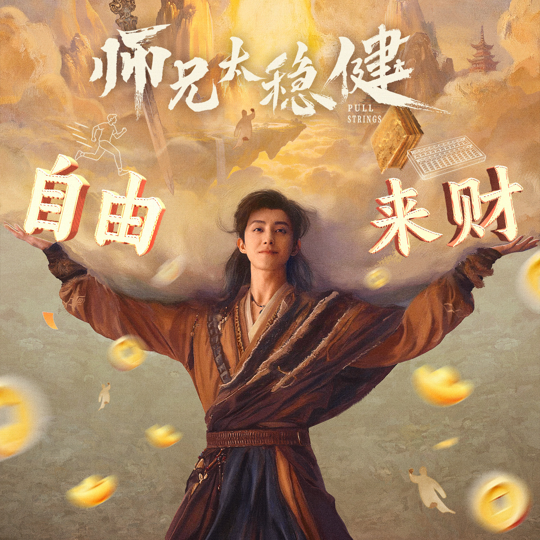 【老苟养成中】左手拿捏一切，右手稳赢全场～苟友们快来接住这波好运！跟上凡事都能留