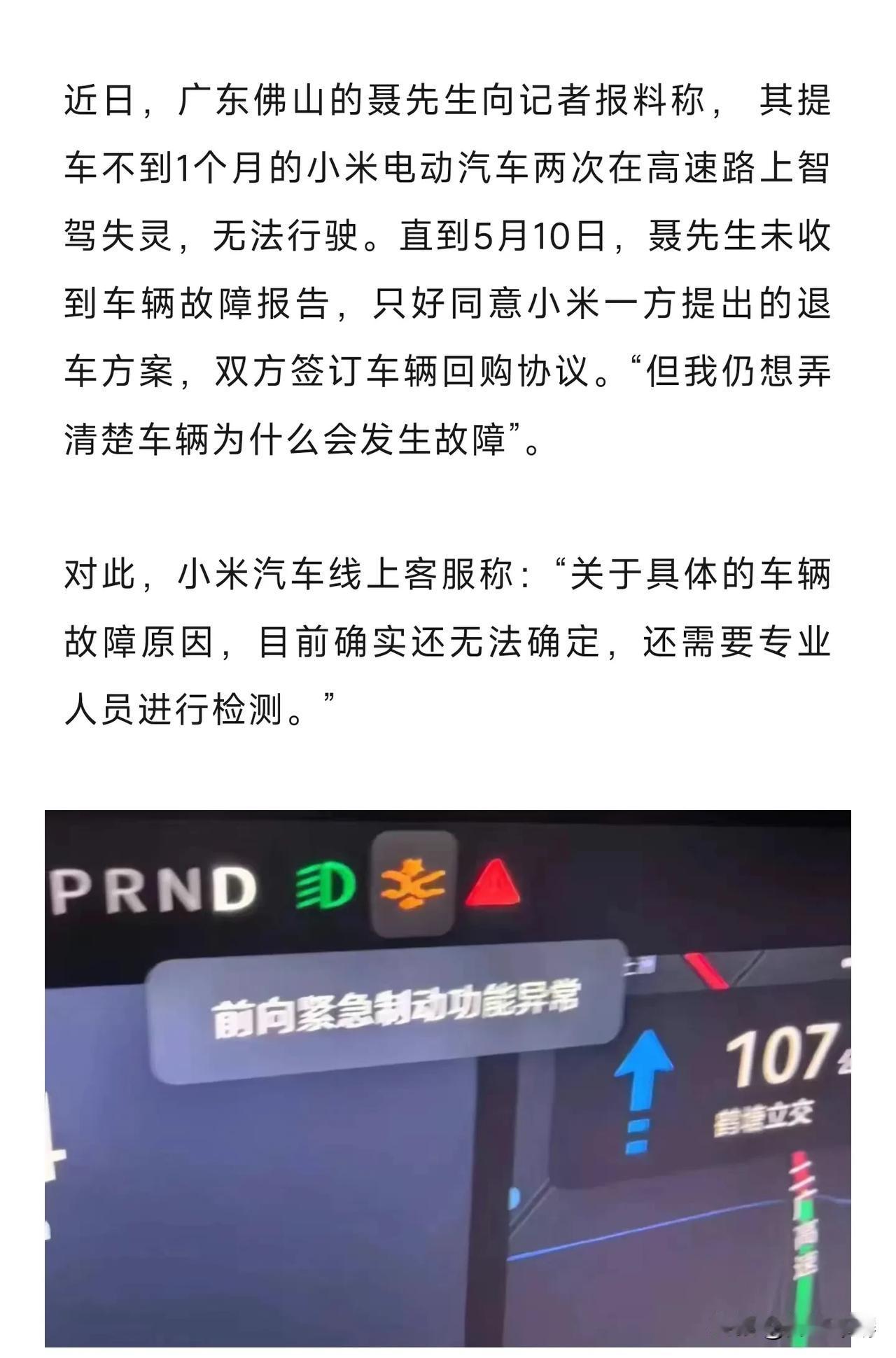 最近看到不少小米SU7故障问题，有刹车失灵也有智驾失灵，只能说小米流量大，承担的