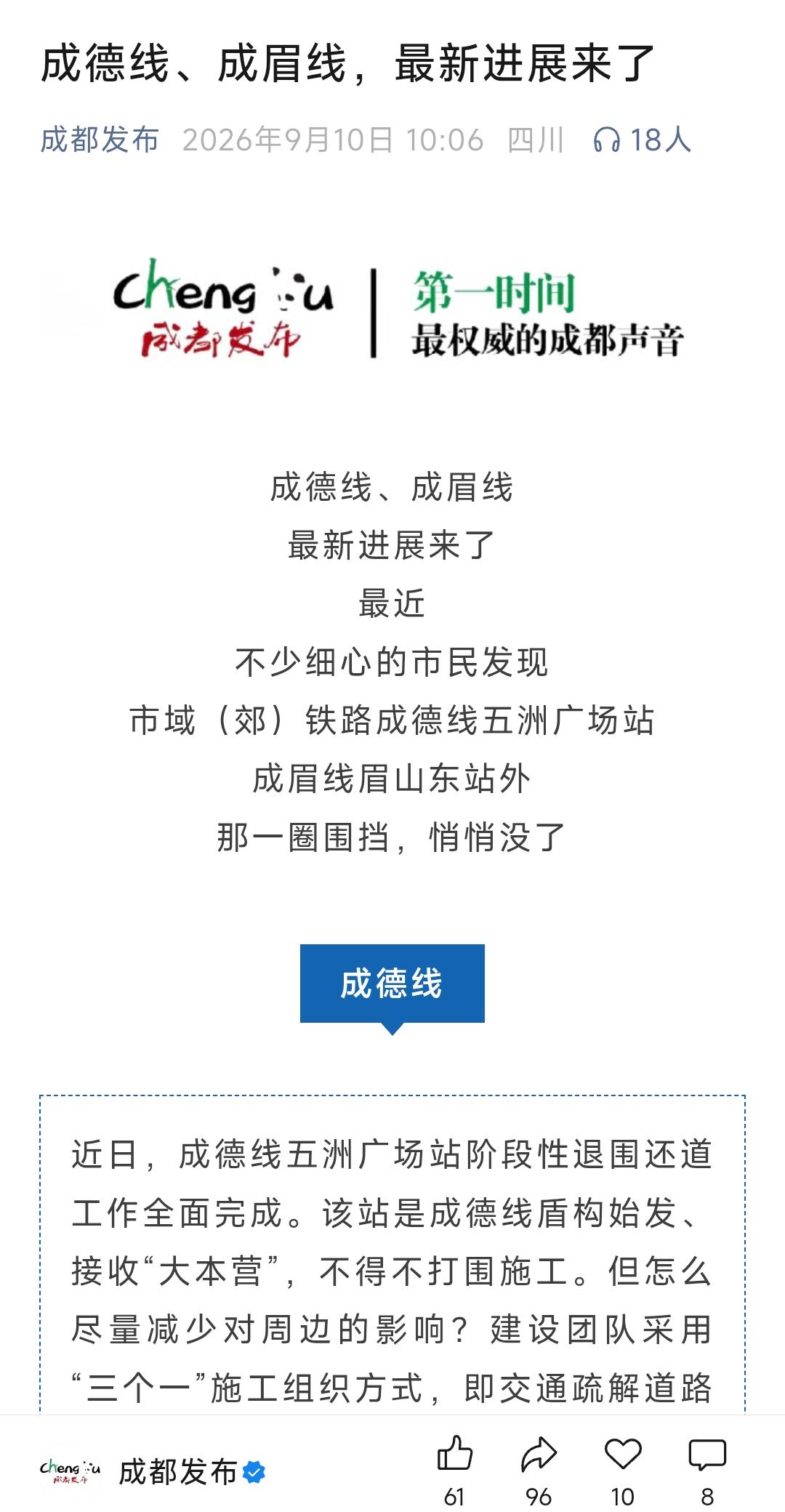 还是要提前恭喜眉山与德阳。从今天上午的最新消息看成眉线、成德线这两条地铁线路迎来