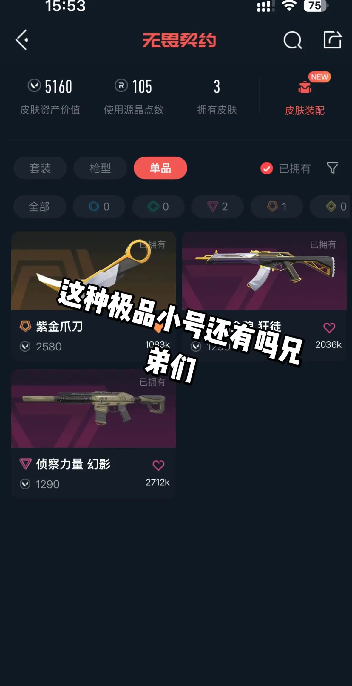 这种极品小号还有吗兄弟们