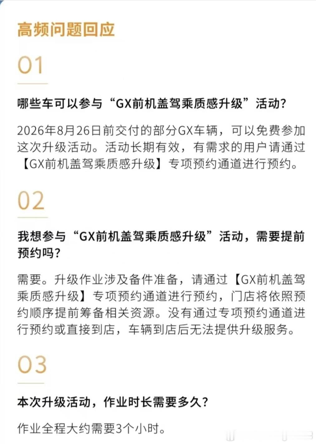 小鹏 GX 的机盖有一个质感升级的活动。 ​​​