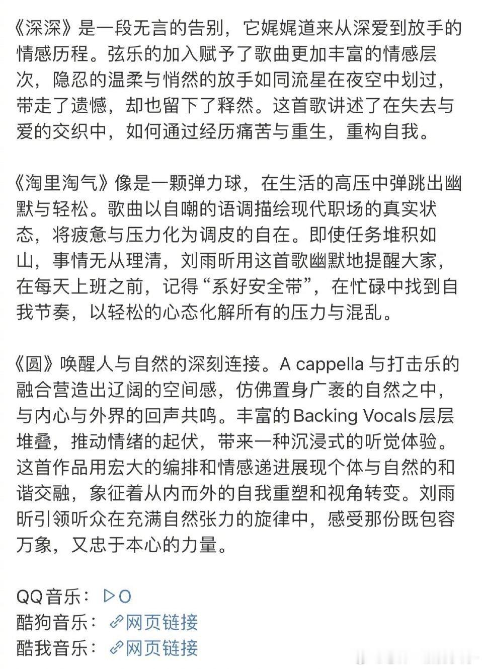 刘雨昕这个圆终于画好了  刘雨昕全新专辑《O》全专上线，她以音乐为媒介，传达了自