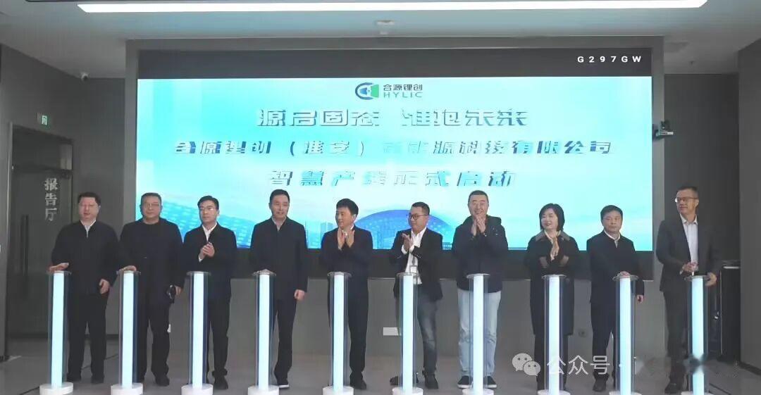 全国首座：合源锂创纯粹量产固态电池基地投产

1月11日，据“合源锂创”微信公众