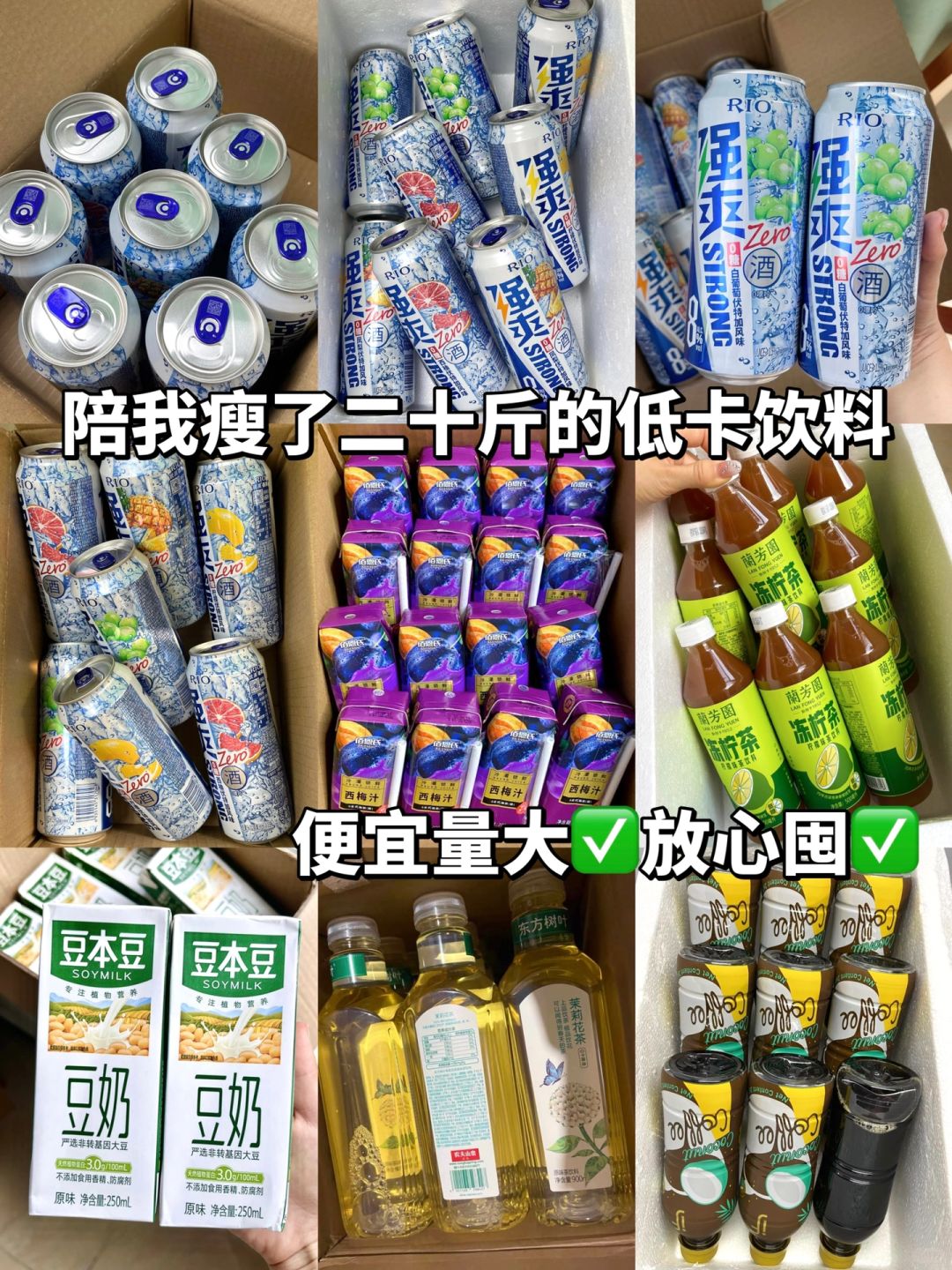 控糖期必囤饮料！低卡好喝！