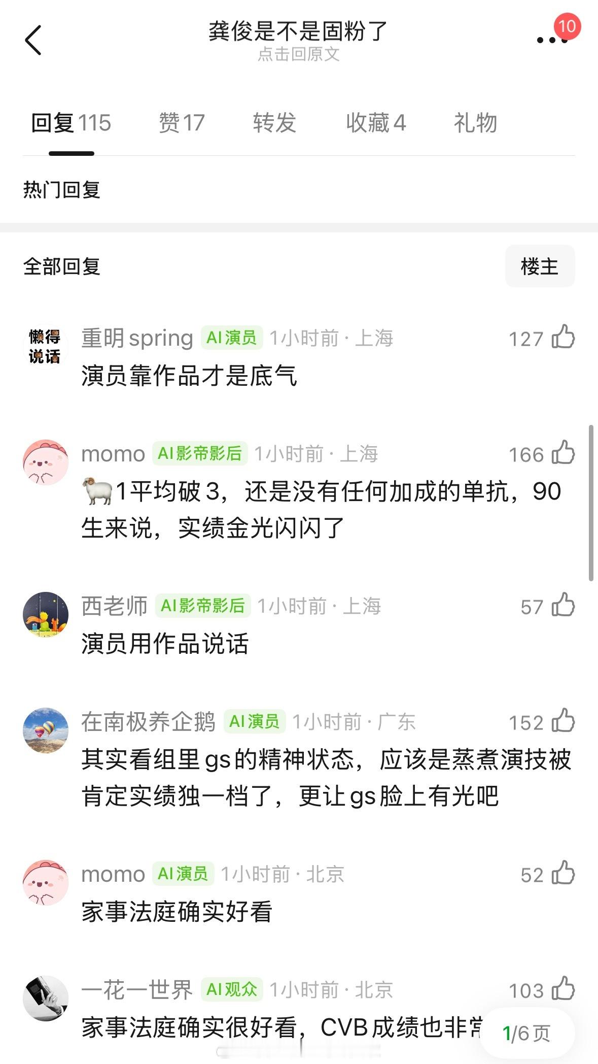 龚俊《家事法庭》的口碑和成绩，是不是固粉让gs士气大振了？cvb破3.2了家事法