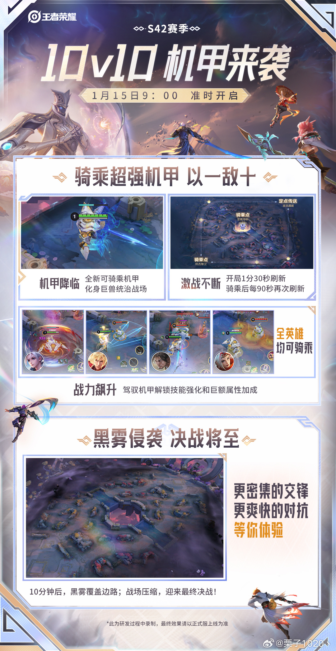 🔥王者10v10玩法升级+机甲版本双厨狂喜！20人超大团战地图上线，四条分路让