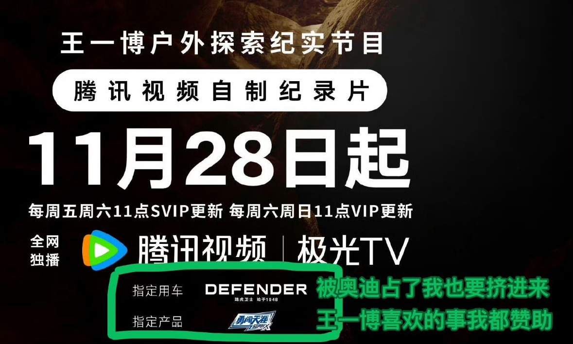 路虎跟奥迪抢王一博，没抢过然后赞助了探索新境2。车代在代言里一直都是顶级，别人但