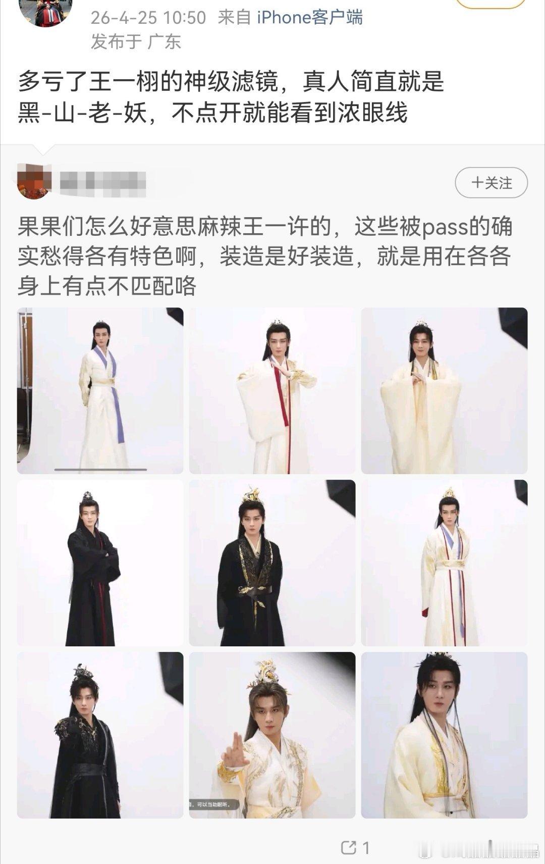 狐妖老黄郎的妆造确实不差，只不过老呃五官不端正、气质不端正，很容易看上不去不像正