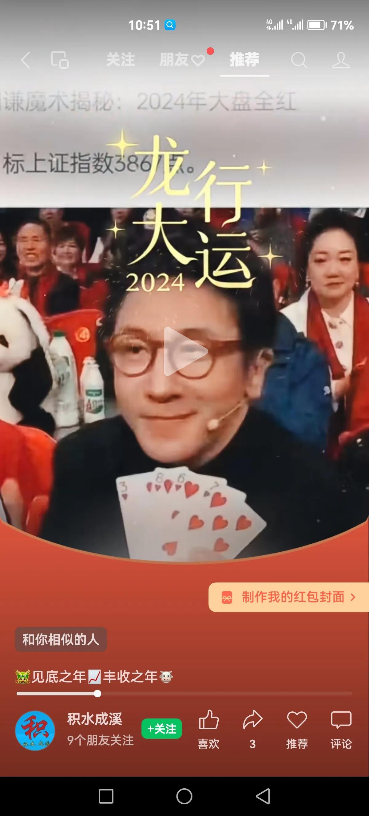 来点玄学！祝龙年3867点早日实现[捂脸]