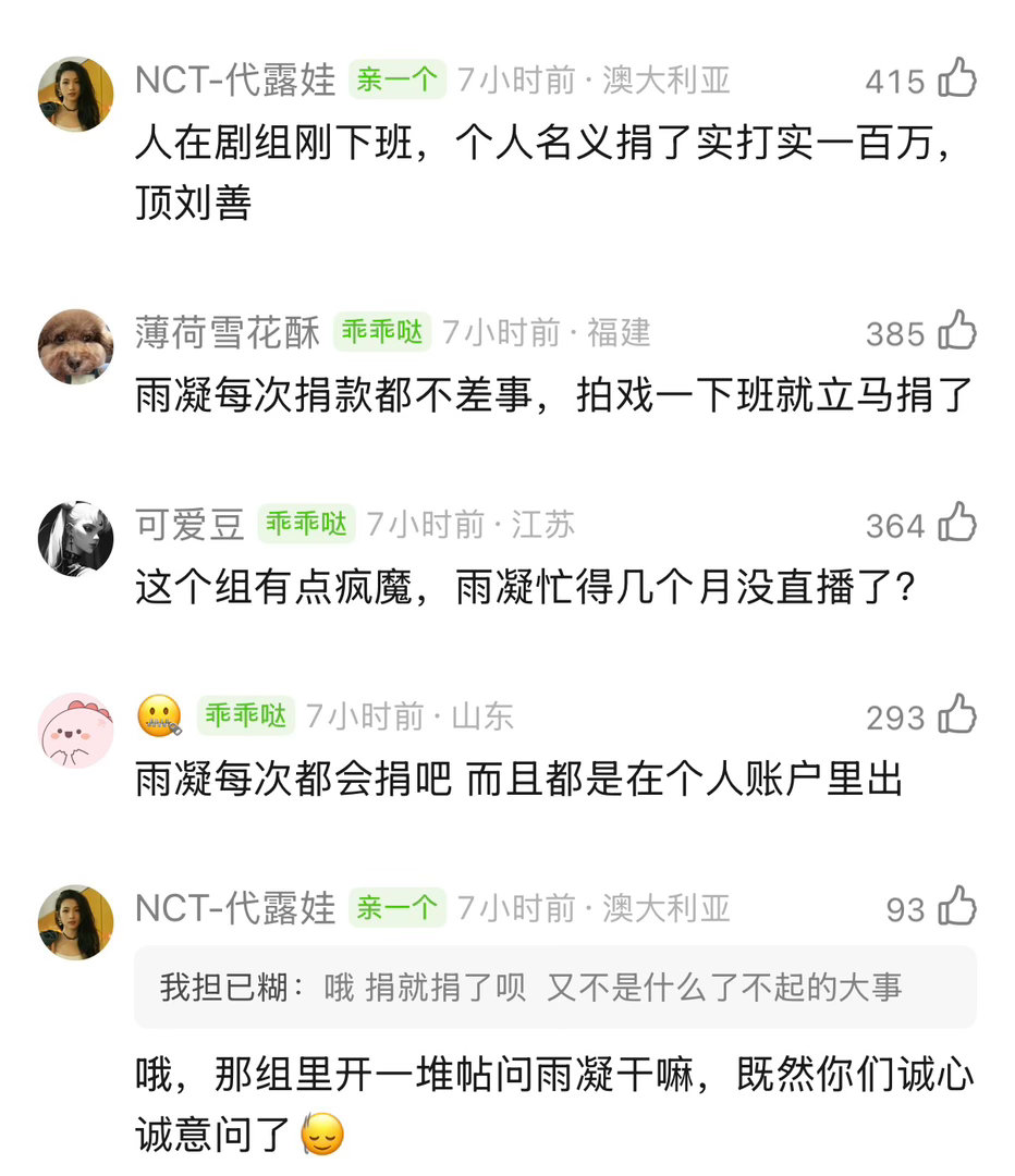 刘宇宁捐了100万给广西洪灾地区，昨天忙了一天，凌晨下大夜之后第一时间捐款，昨天