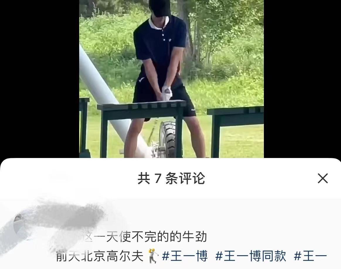 #王一博打高尔夫性张力##王一博baby秒变daddy#王一博baby秒变dad