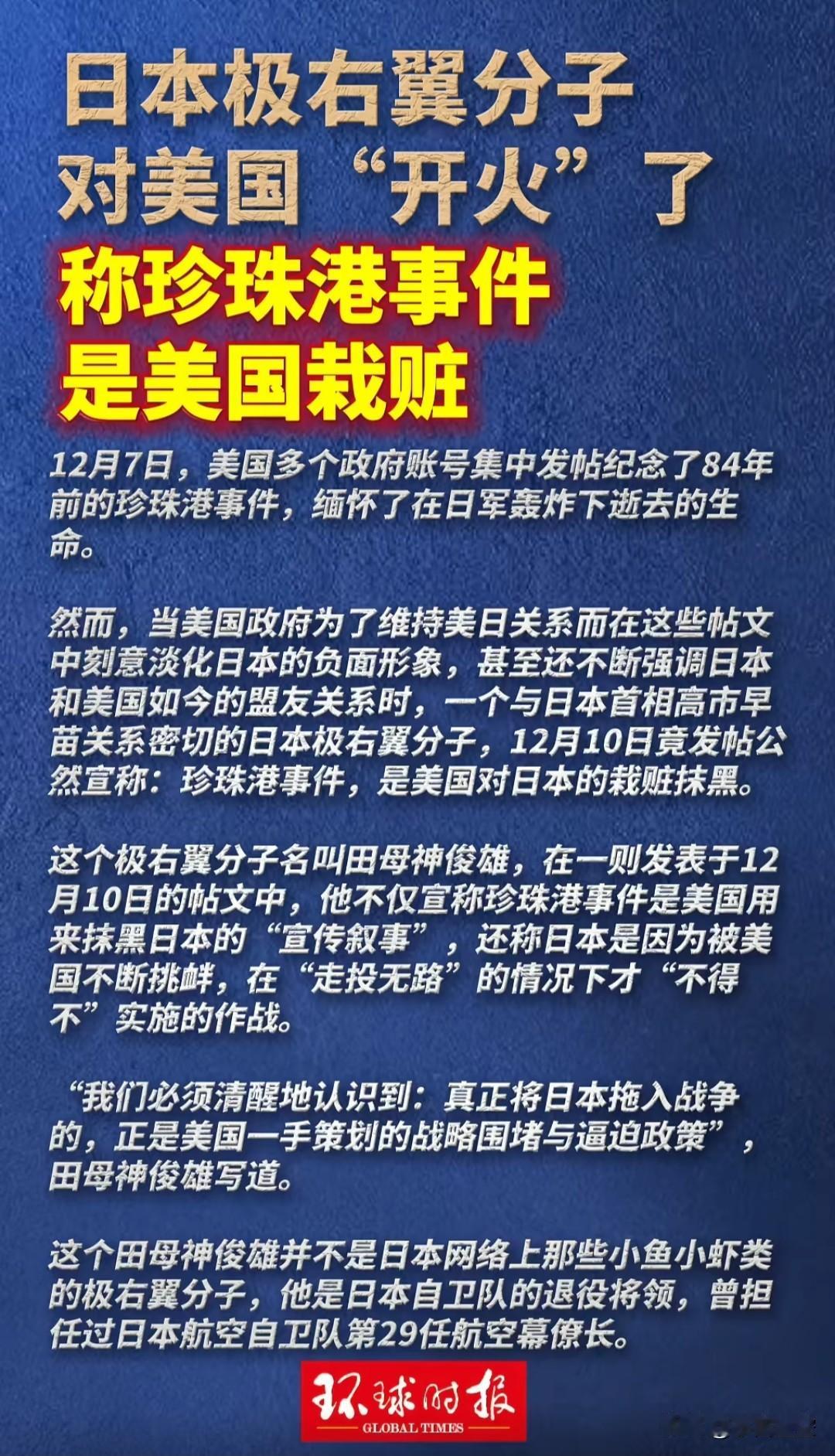 只要死不承认，那就是别人的错。
原子弹下无冤魂，日本极右势力，嘴巴就是硬，偷袭珍