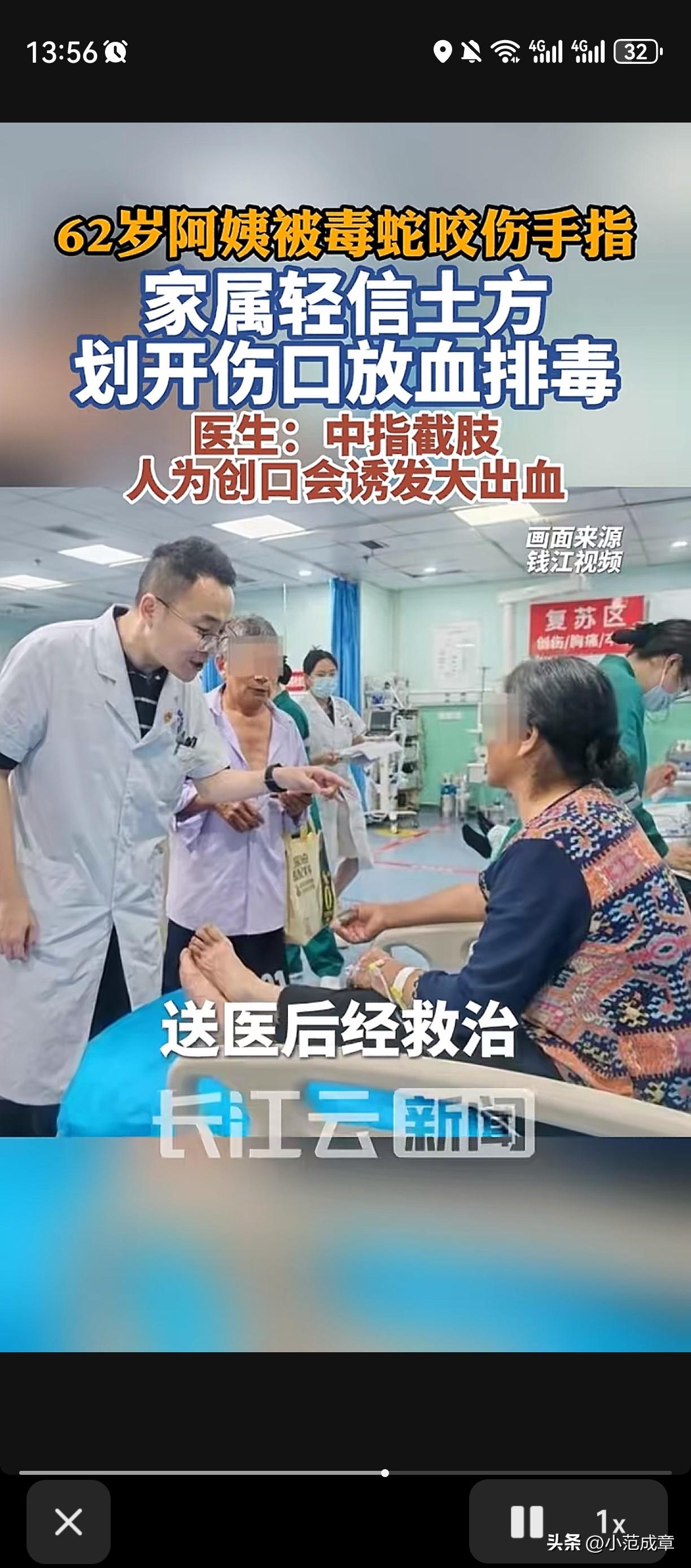“放血能救命？”

近日，浙江宁波，62岁的胡阿姨那天去田里除草，谁也没看见草窠