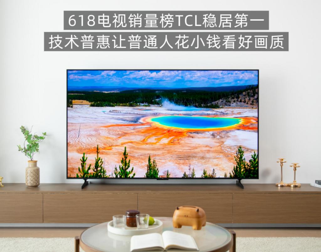 618电视销量榜：TCL品牌销量稳居第一，T7M Pro独占单品销量半壁江山
家