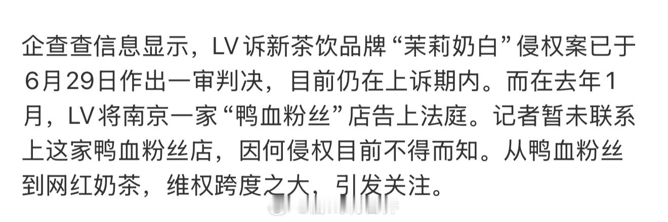 鸭血粉丝店也遭LV起诉真的看懵了，LV你不是我认识的LV了，你对着鸭血粉丝这类小