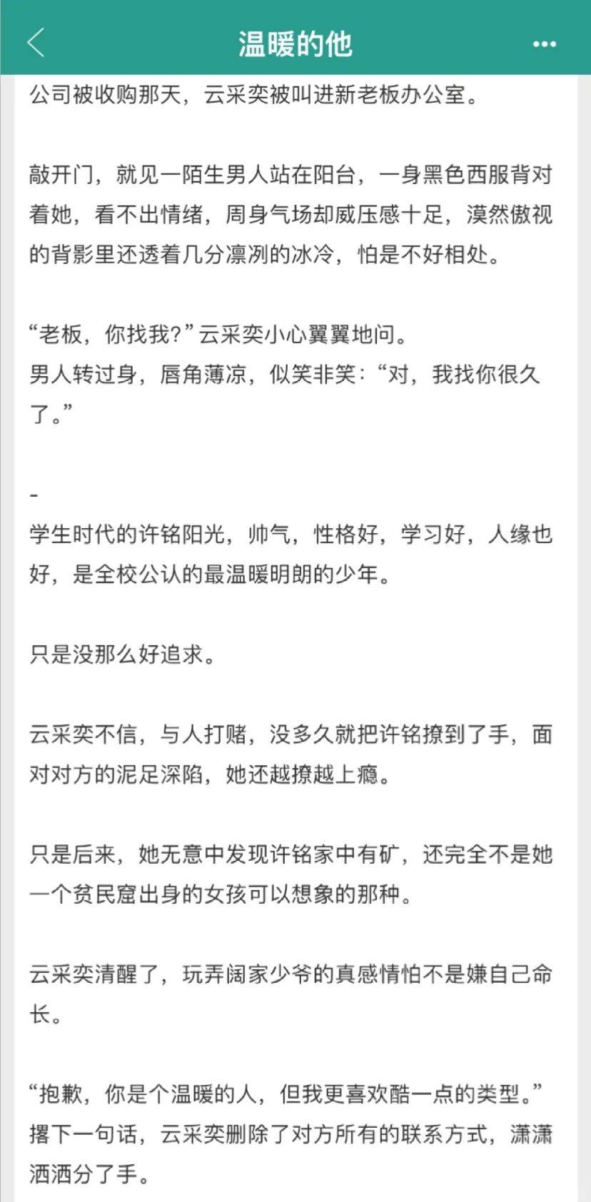 所有的巧合都不过是有心罢了