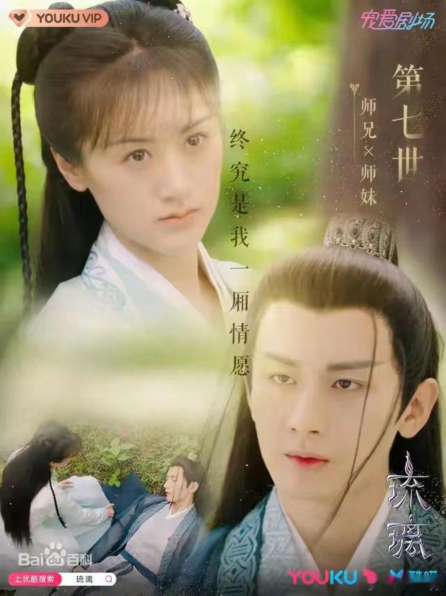 《琉璃》的剧情真的太夸张了，男女主居然轮回了十生十世才在一起。杨幂的《三生三世十