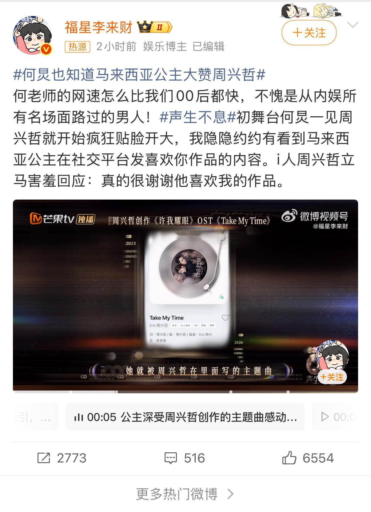 华流音乐的海外影响力！周兴哲被公主大赞，何老师都为这波文化输出点赞～ 