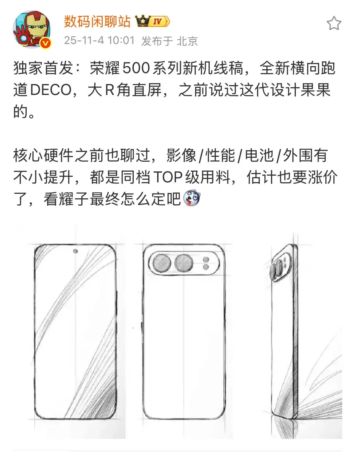 荣耀500这设计有点牛逼，基本就是才用了iPhoneAir的设计方式，整体硬件也