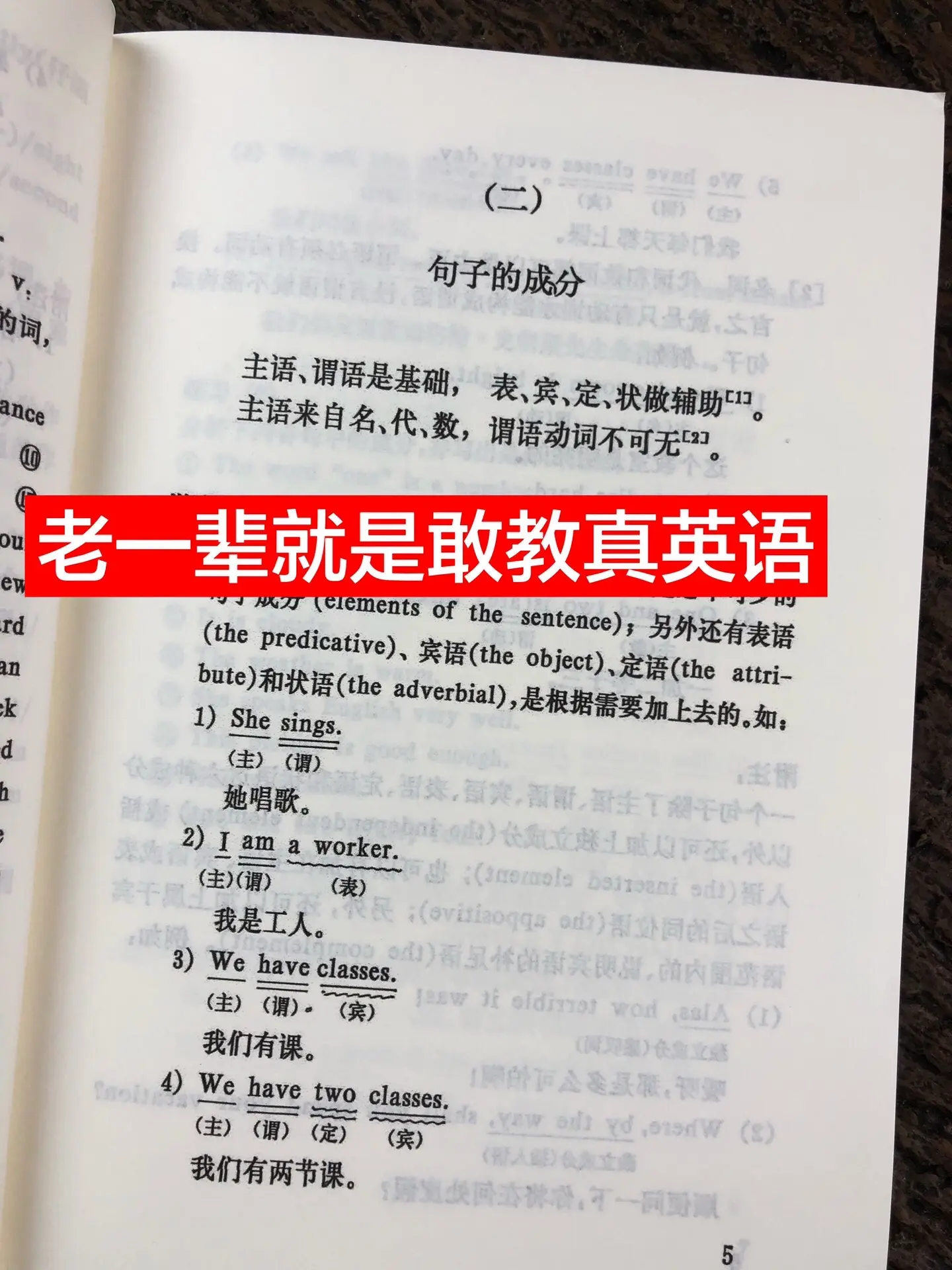 真心想扎实打好英语基础，这本经典老教材千万别错过！80年代资深老教师御...