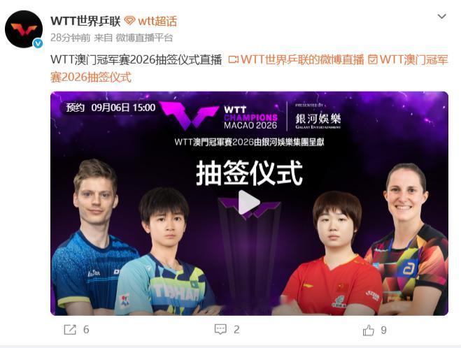 WTT真会搞事！澳门冠军赛，王楚钦刚退赛，他们就让林德过来抽签！
这不是往大头伤