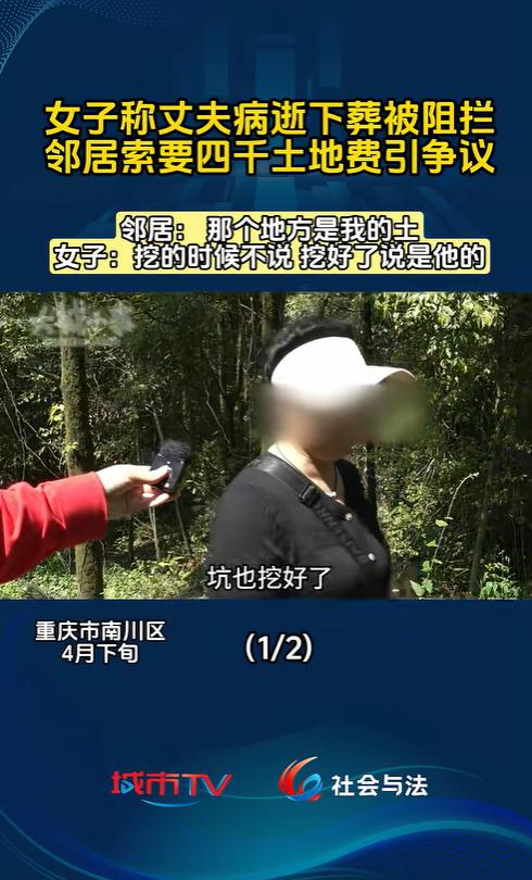 重庆，女子的丈夫离世，她就在自己家的林地，挖了坑，准备让丈夫入土为安，挖坑的时候