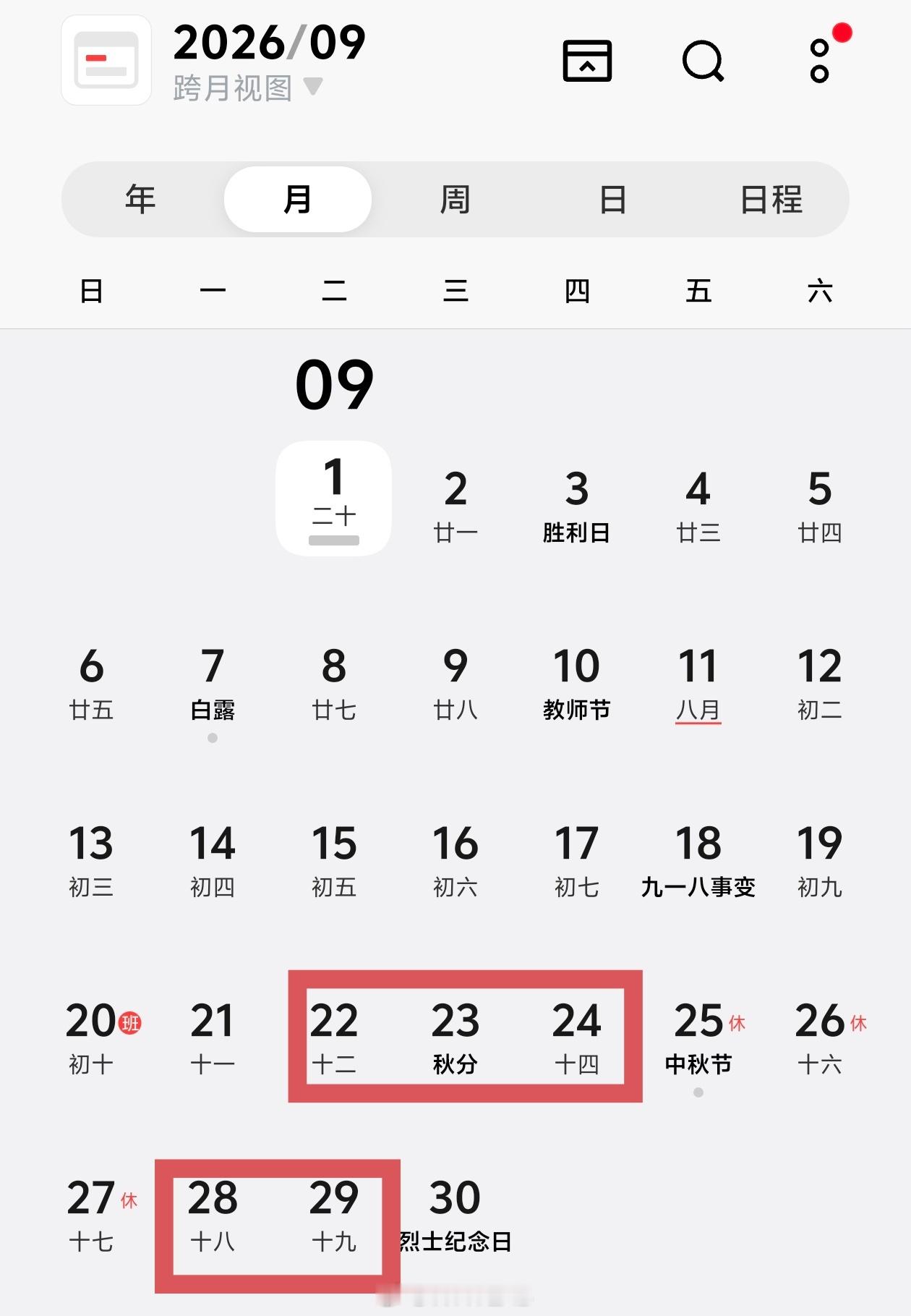 小米18系列发布会日期曝光抛开骁龙峰会、中秋假期，剩下日期就 28、29 了，那