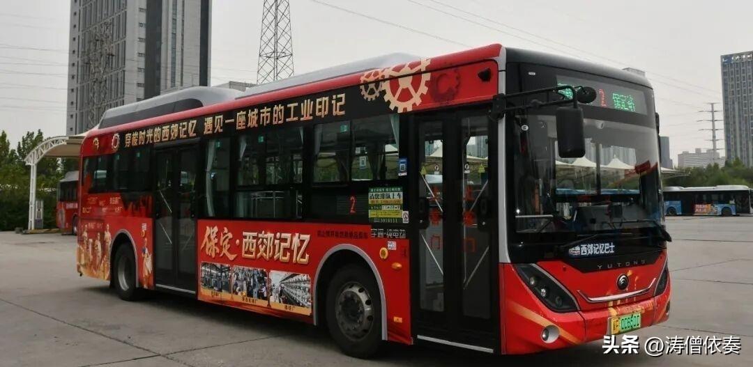 保定2路西郊记忆公交上线！车厢里装满八大厂的青春回忆
 
最近看了一则保定日报的