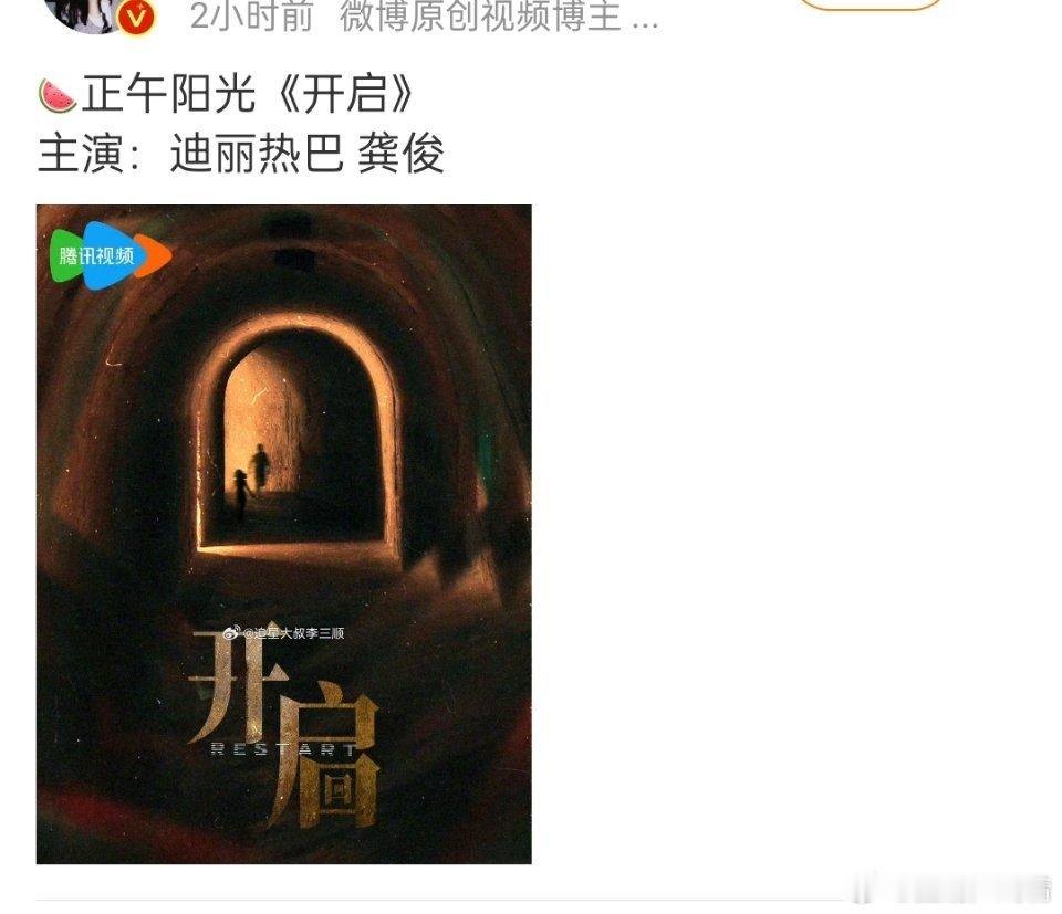 热巴、龚俊二搭了？ ​​​