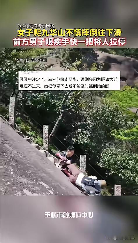 比演的还丝滑！安徽女子失足滑坠，0.5 秒内两男子神配合救命，网友：这不是剧本，