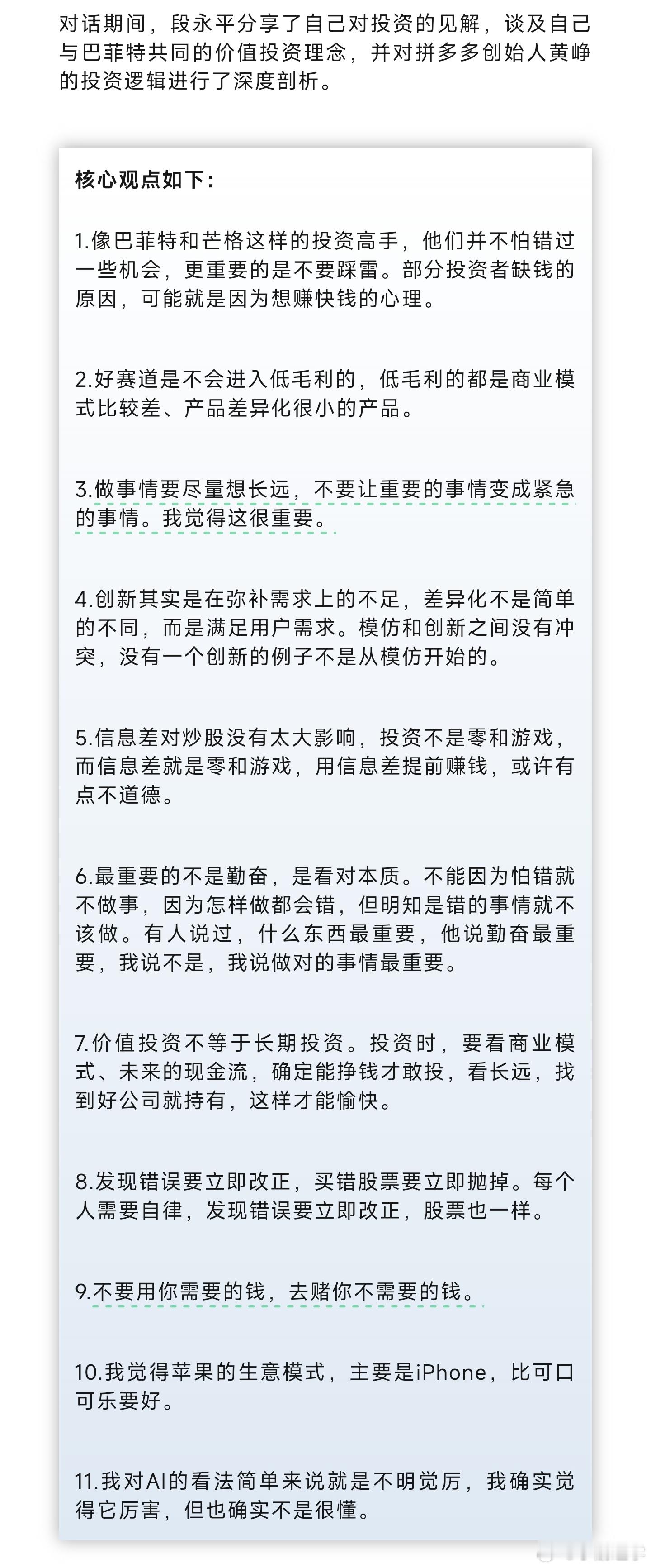 段永平：最重要的不是勤奋，是看对本质 