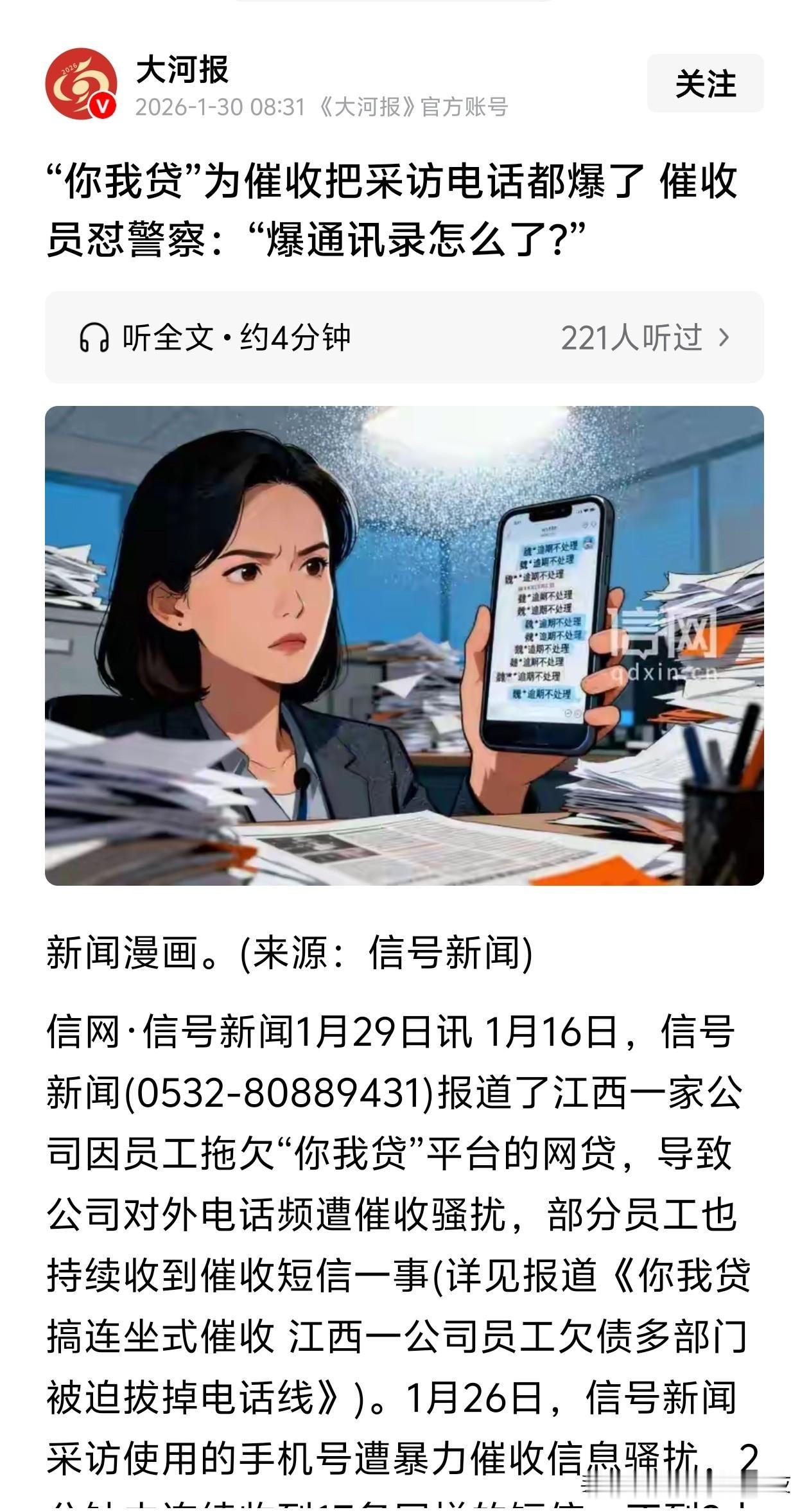 直接关停全部催收公司试试[灵光一闪]