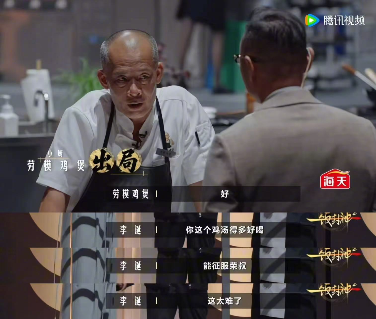 新荣记老板说莫氏鸡煲技术含量不高一饭封神 竞技美食舞台，未必能够包容所有市井味道
