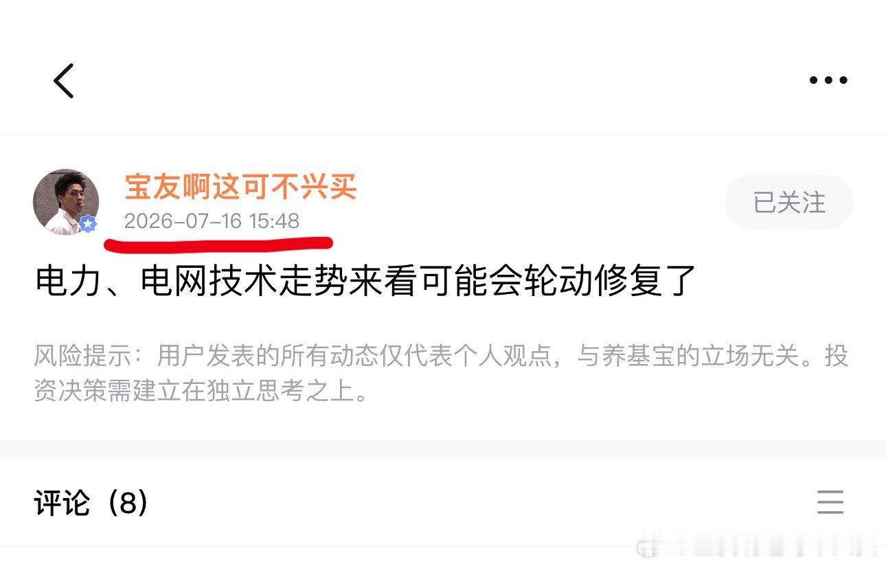 7月16号我分析电力最近可以被轮动到了还有人在嘲讽，说话不但不客气还喷我这几天不