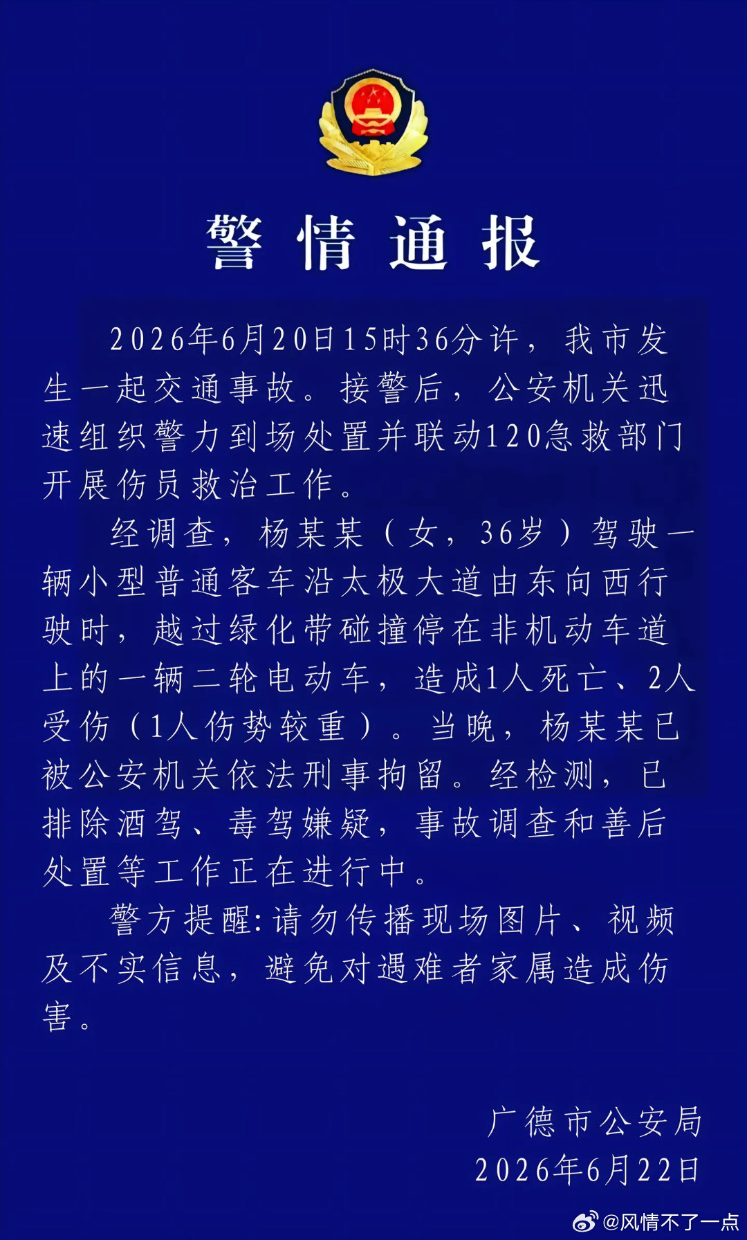 安徽广德车祸肇事方尚未道歉开车越过绿化带撞上灯红灯的电动车，毁了一个幸福的家庭，
