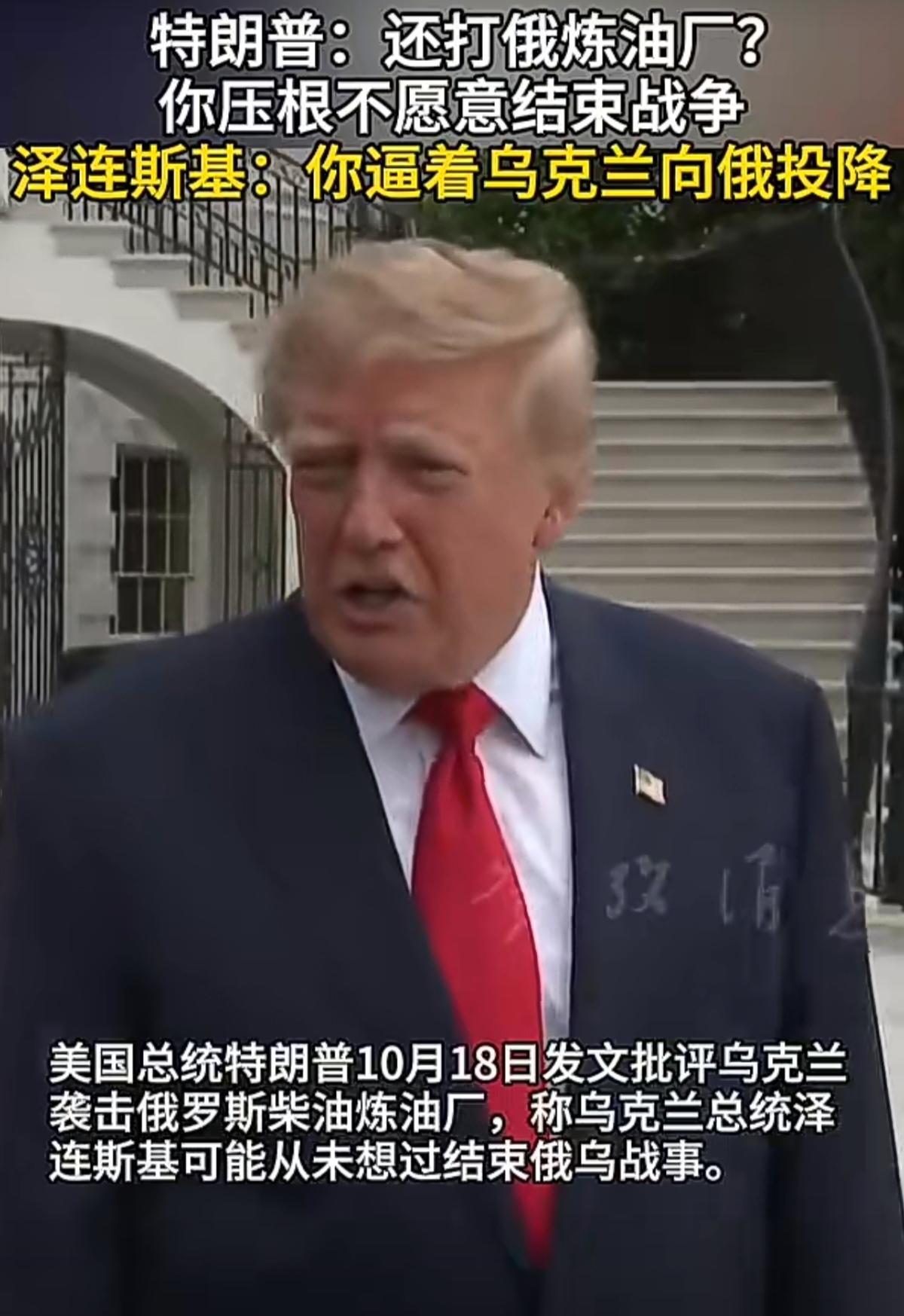 🇺🇦泽连斯基已被🇺🇸川普彻底抛弃