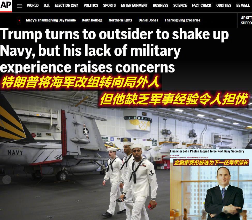 图1：看到今天美联社对特朗普提名海军部长报道的标题；图2：想到决定未来四年美军咋