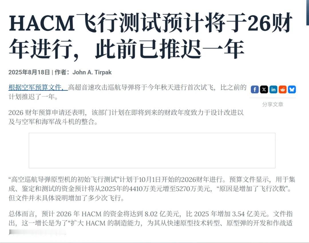 与中国的差距持续拉大，美国吸气式高超导弹又推迟！

据美媒报道，美国高超导弹将于