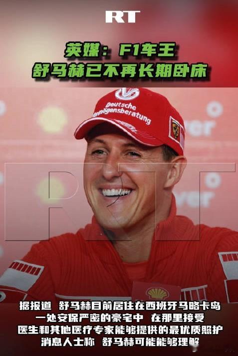 曝车王舒马赫已经可以借助轮椅活动熬过来就是希望，车王的每一点好转，都是最暖心的好