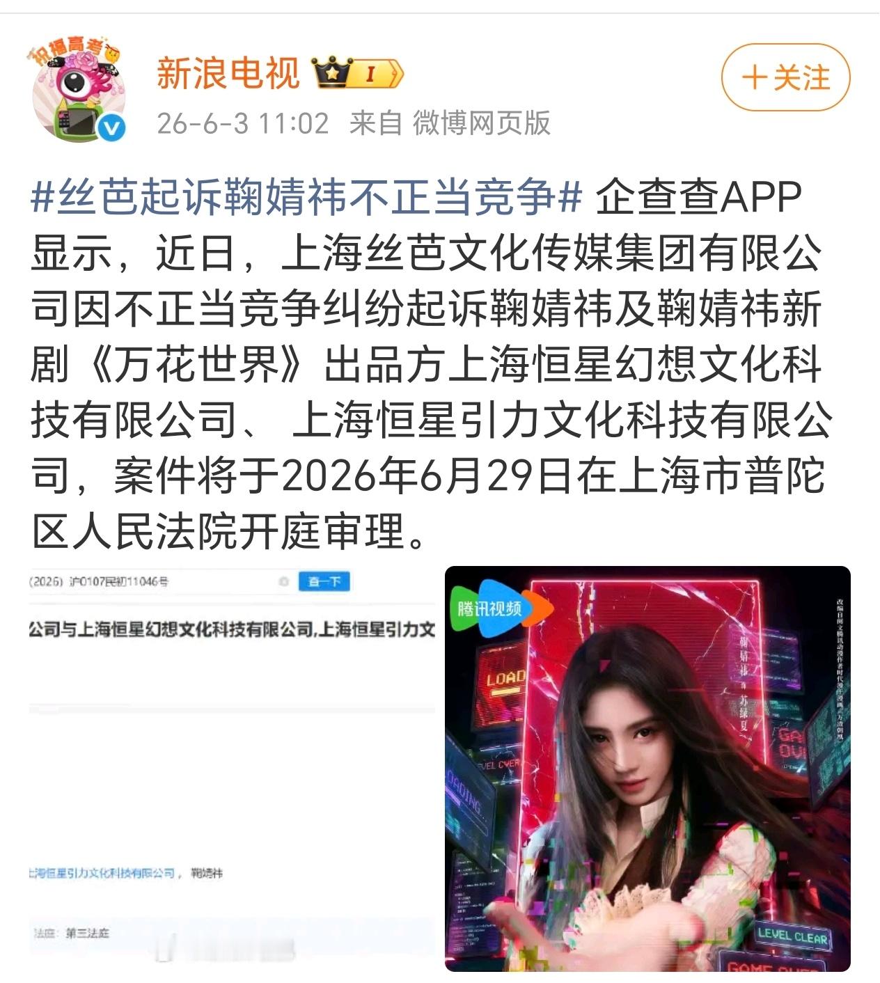 丝芭打不死的小强，现在告戏精王的公司