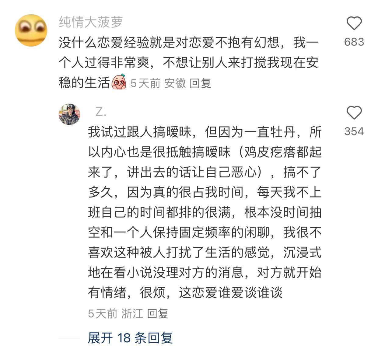 恋爱谈的少的后果 